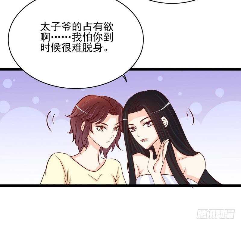《恶魔总裁的二次初恋》第94话为什么要嫁他？ 第6页