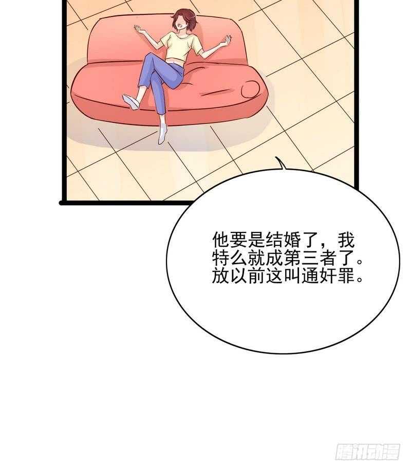 《恶魔总裁的二次初恋》第94话为什么要嫁他？ 第8页