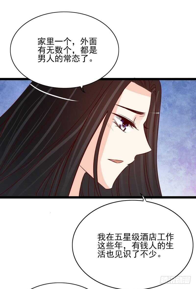 《恶魔总裁的二次初恋》第94话为什么要嫁他？ 第9页