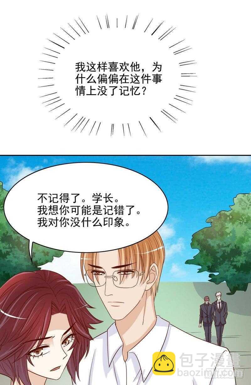 《恶魔总裁的二次初恋》第93话 害怕就不要看 第11页