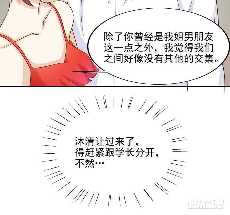 《恶魔总裁的二次初恋》第93话 害怕就不要看 第12页