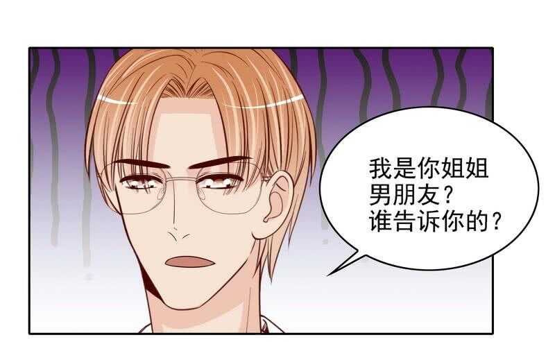 《恶魔总裁的二次初恋》第93话 害怕就不要看 第13页