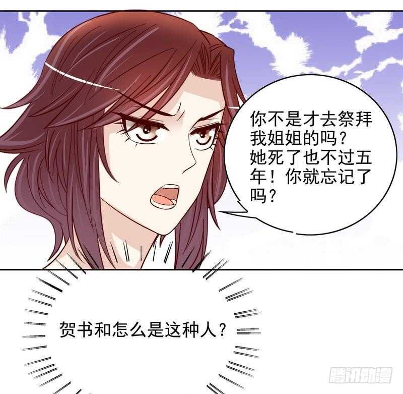 《恶魔总裁的二次初恋》第93话 害怕就不要看 第14页