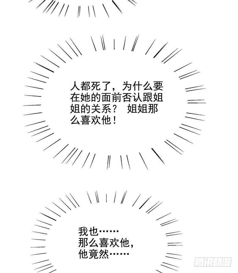《恶魔总裁的二次初恋》第93话 害怕就不要看 第15页
