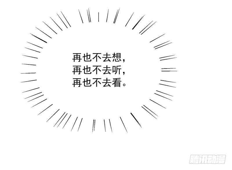 《恶魔总裁的二次初恋》第93话 害怕就不要看 第40页