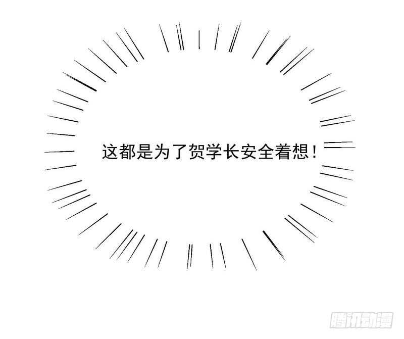 《恶魔总裁的二次初恋》第93话 害怕就不要看 第41页