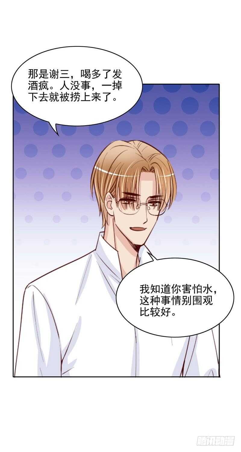 《恶魔总裁的二次初恋》第93话 害怕就不要看 第5页