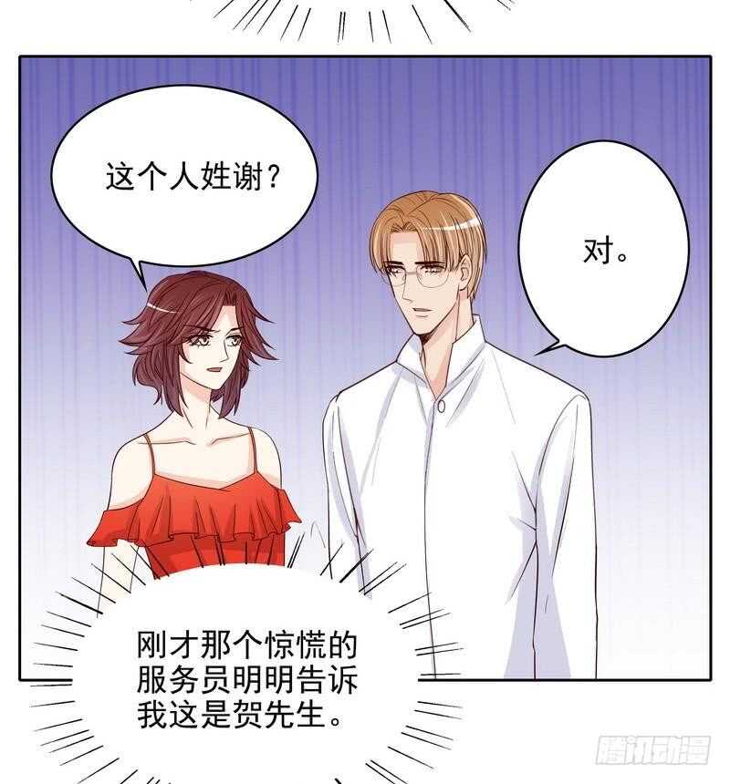 《恶魔总裁的二次初恋》第93话 害怕就不要看 第7页