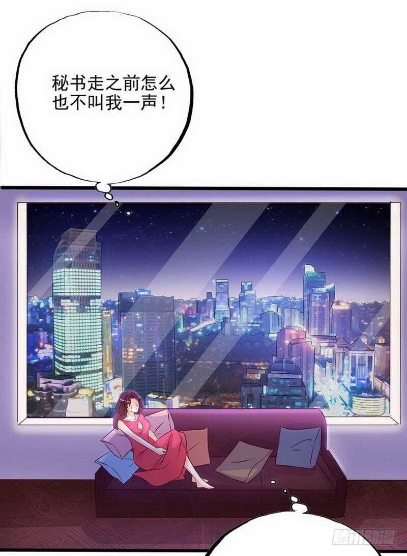 《恶魔总裁的二次初恋》第99话 你送的我都喜欢 第6页