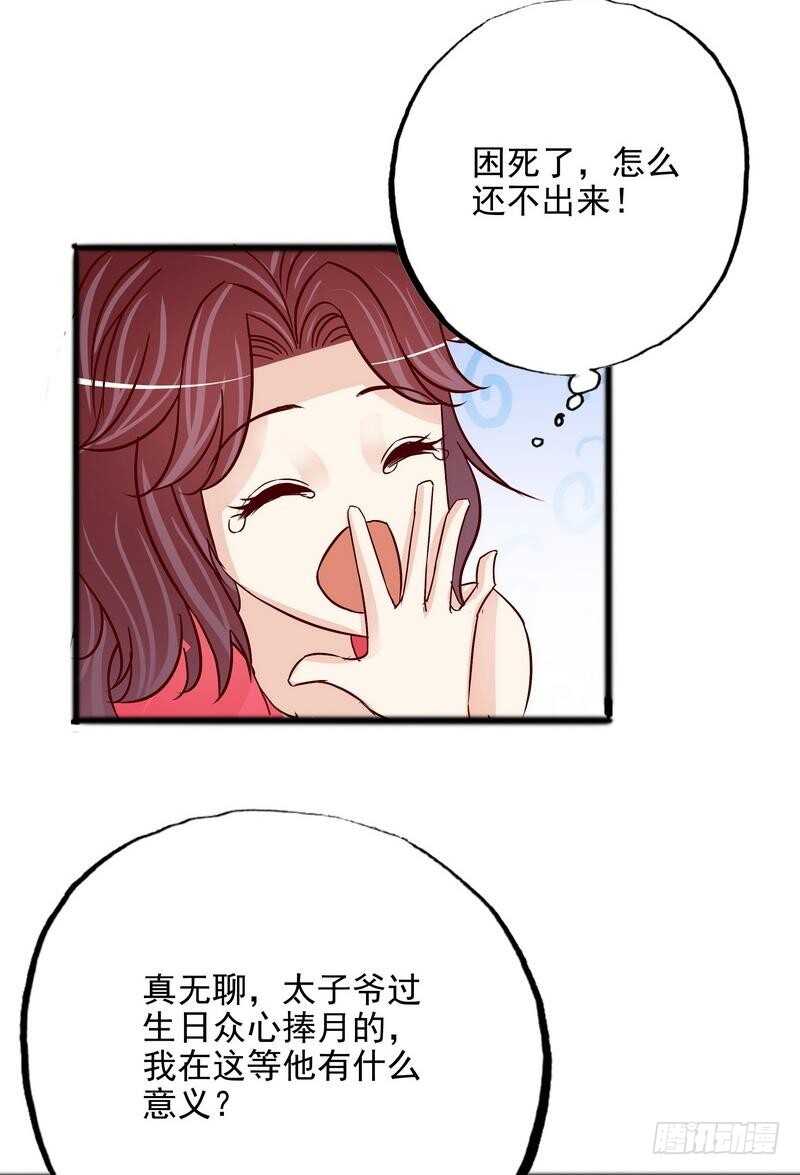 《恶魔总裁的二次初恋》第98话惊喜变惊吓 第7页