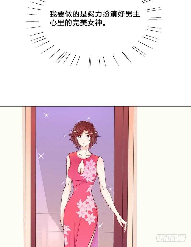 《恶魔总裁的二次初恋》第97话只要我像余恋就好了 第17页