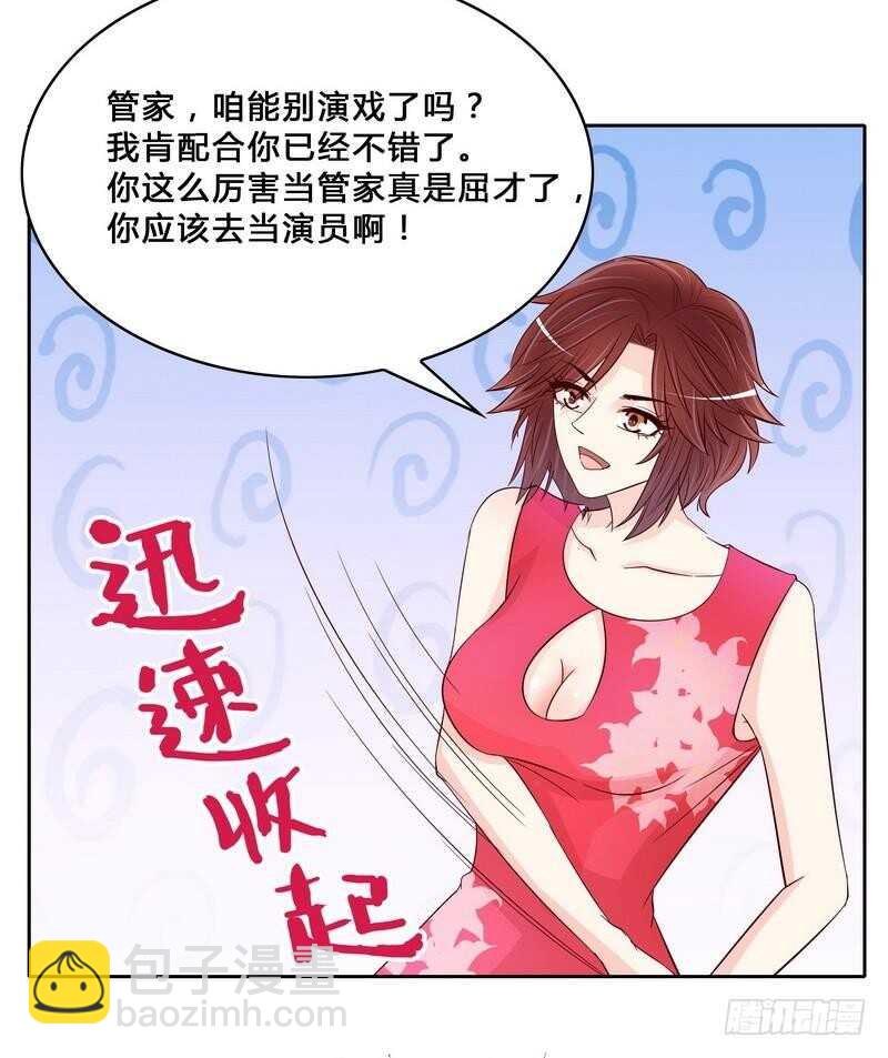 《恶魔总裁的二次初恋》第97话只要我像余恋就好了 第22页