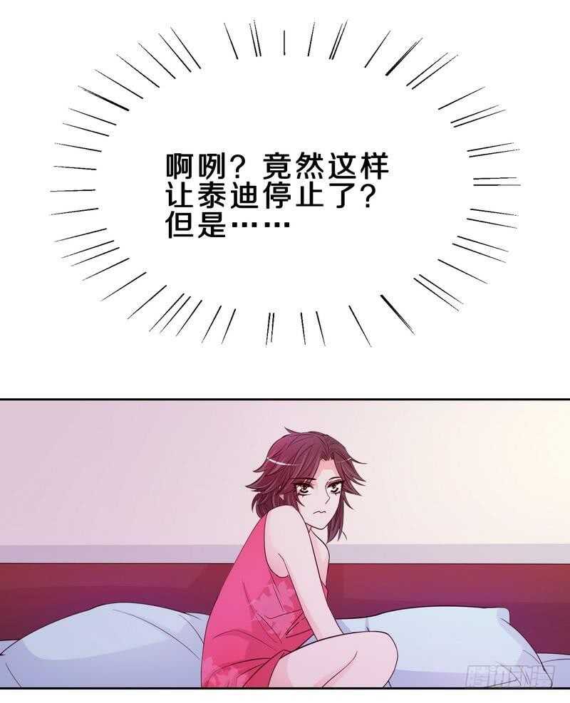 《恶魔总裁的二次初恋》第100话我给你下面吃吧？ 第19页