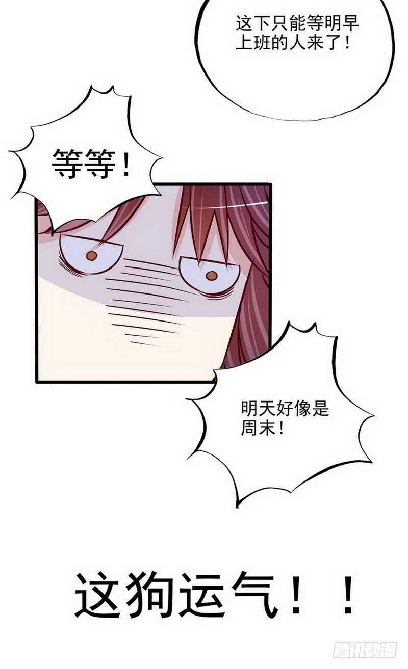 《恶魔总裁的二次初恋》第102话 你对我姐也这样吗？ 第7页