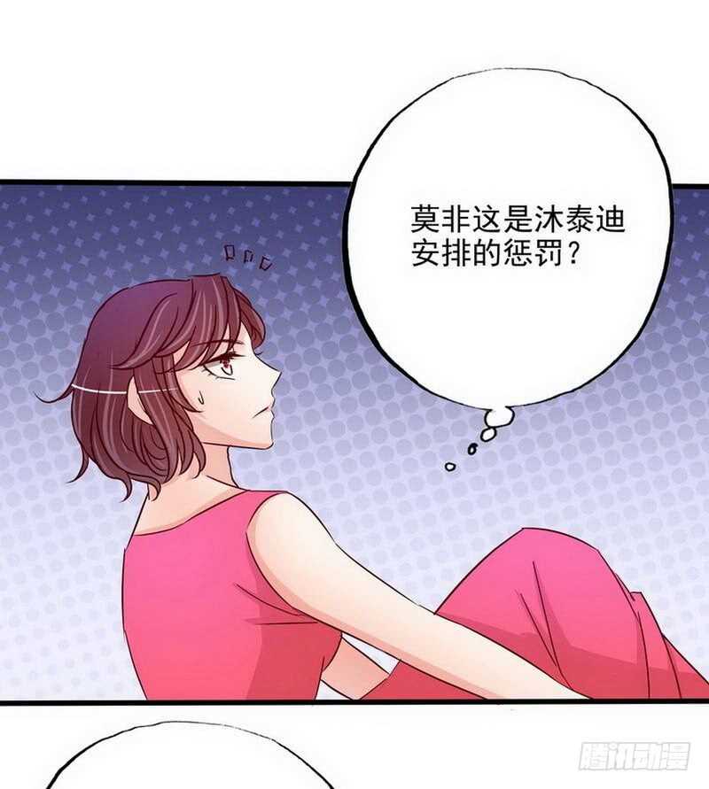 《恶魔总裁的二次初恋》第102话 你对我姐也这样吗？ 第8页