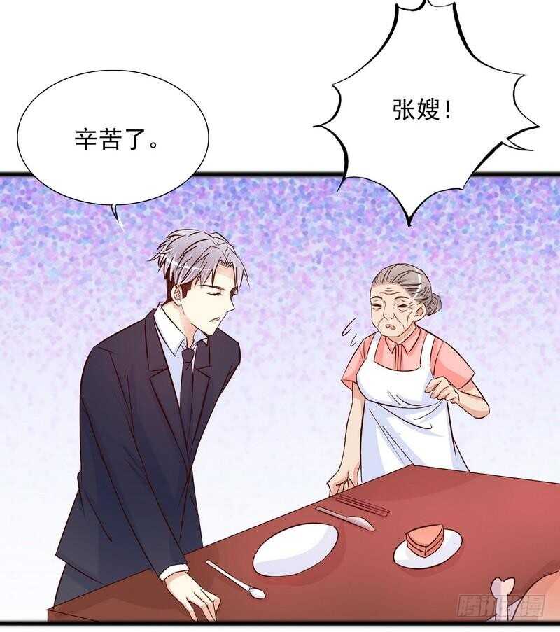 《恶魔总裁的二次初恋》第101话 你只准看我 第13页