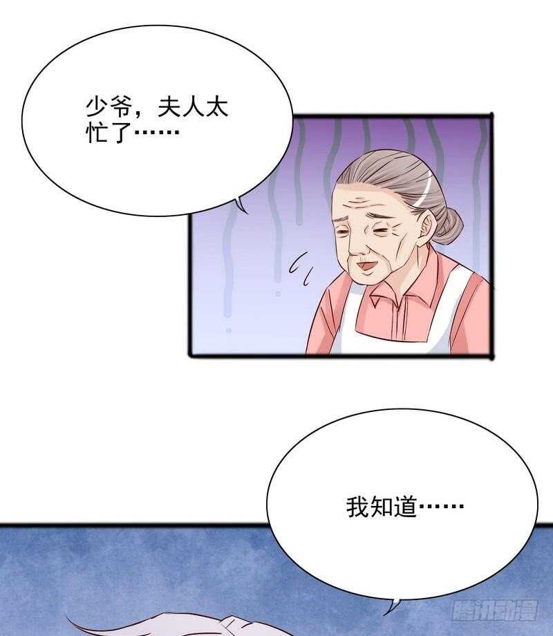 《恶魔总裁的二次初恋》第101话 你只准看我 第17页