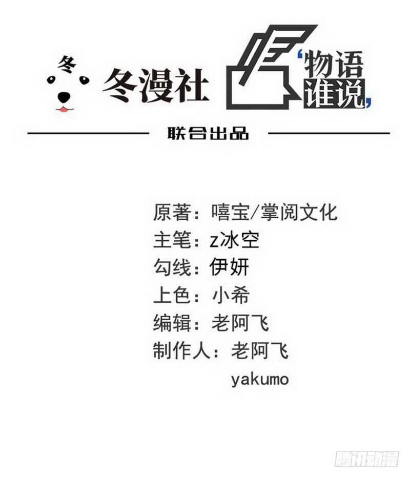 《恶魔总裁的二次初恋》第101话 你只准看我 第1页