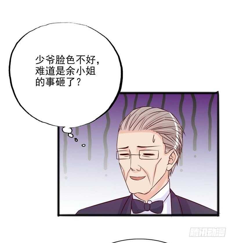 《恶魔总裁的二次初恋》第101话 你只准看我 第24页