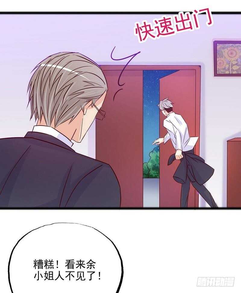 《恶魔总裁的二次初恋》第101话 你只准看我 第28页