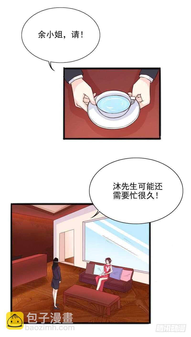 《恶魔总裁的二次初恋》第101话 你只准看我 第2页