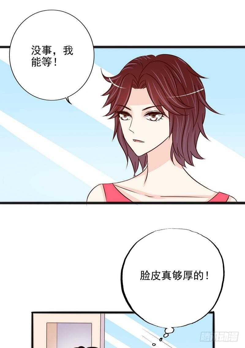 《恶魔总裁的二次初恋》第101话 你只准看我 第3页