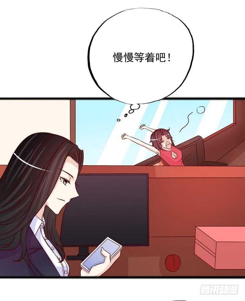 《恶魔总裁的二次初恋》第101话 你只准看我 第6页