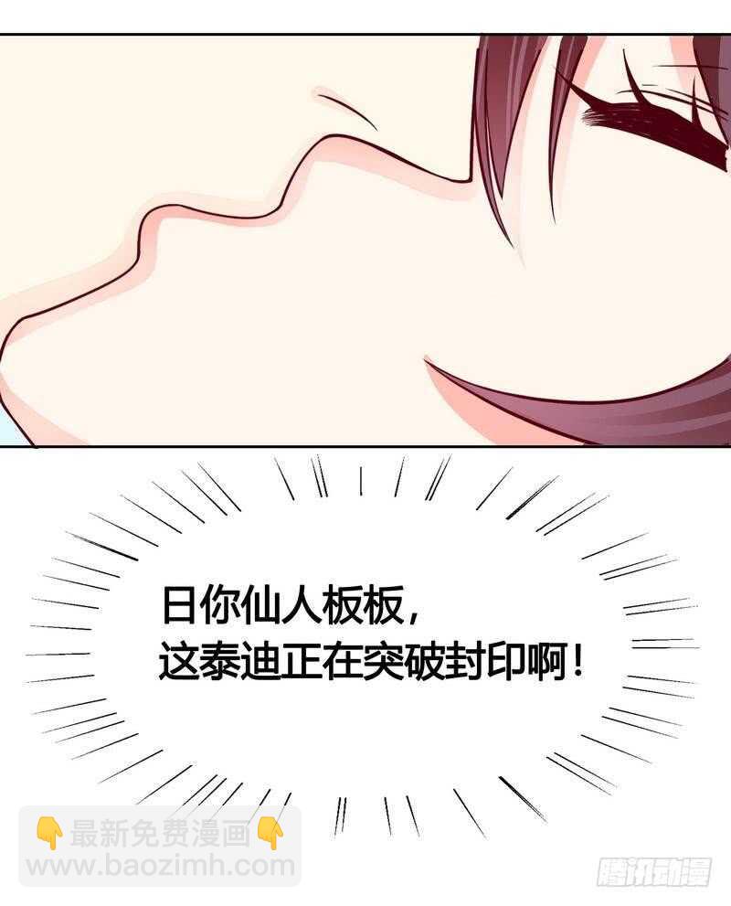 《恶魔总裁的二次初恋》第103话 替身 第12页