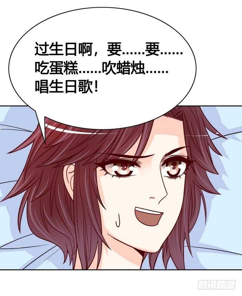 《恶魔总裁的二次初恋》第103话 替身 第15页