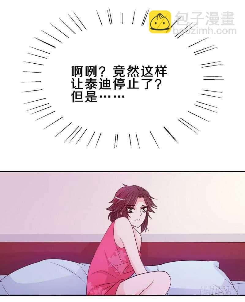 《恶魔总裁的二次初恋》第103话 替身 第19页
