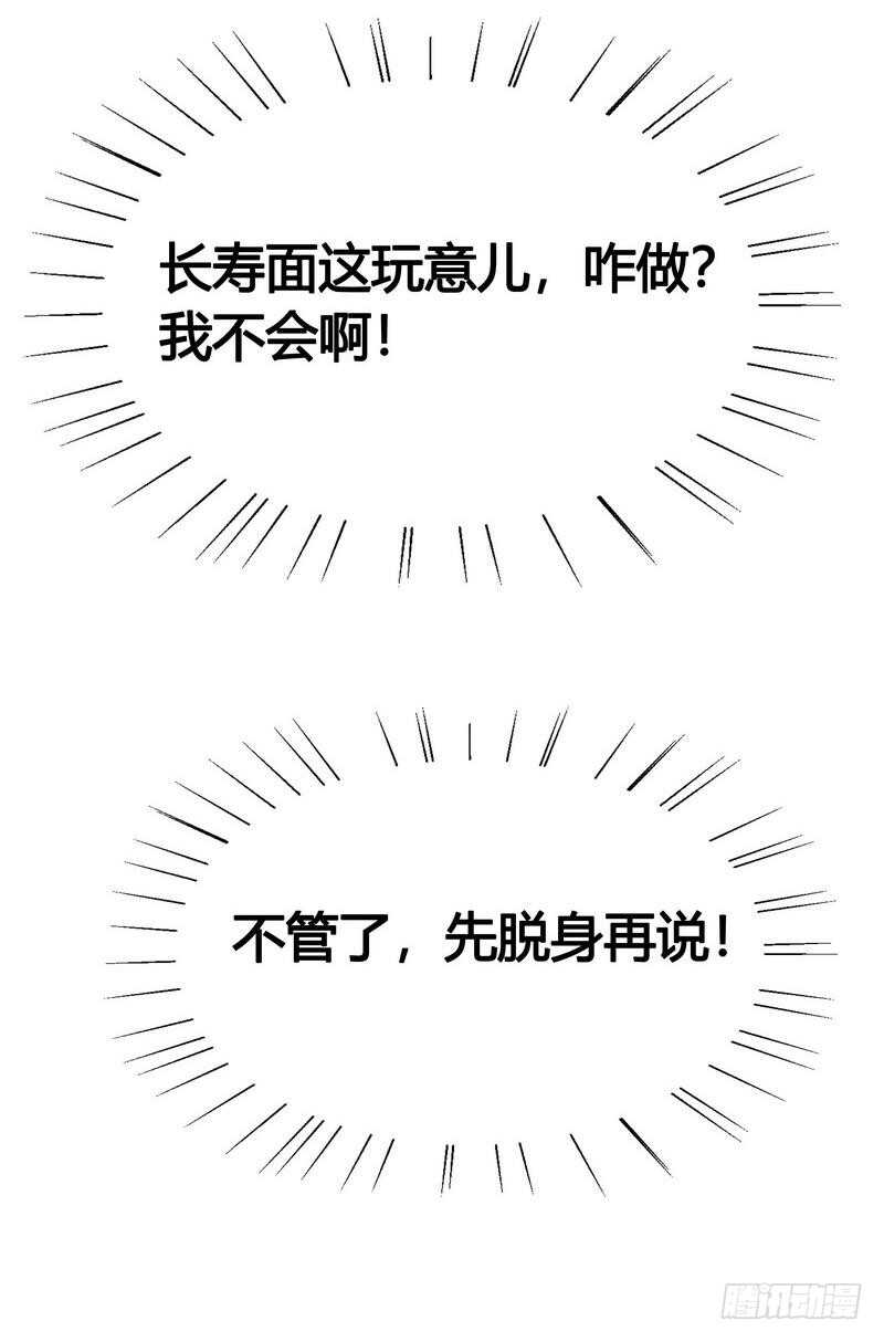 《恶魔总裁的二次初恋》第103话 替身 第20页