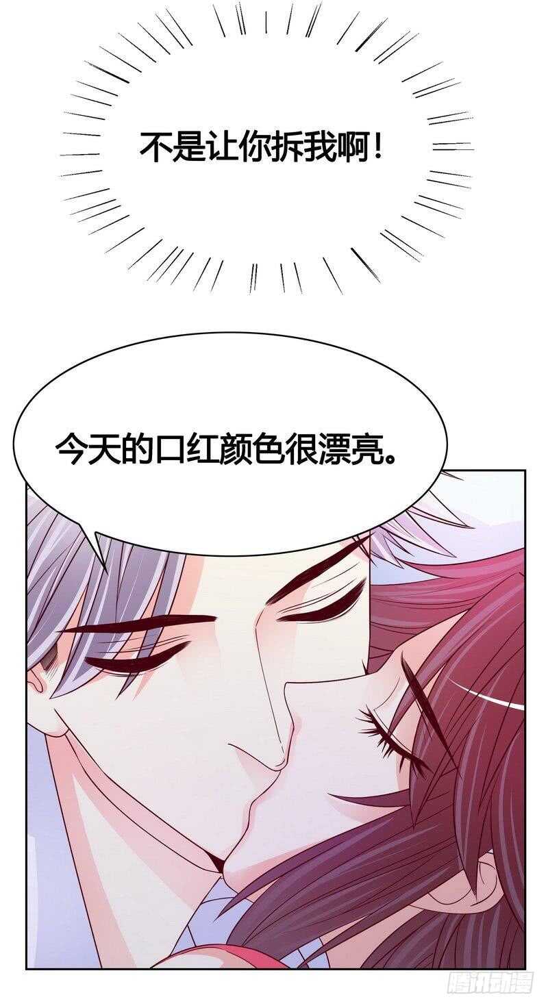 《恶魔总裁的二次初恋》第103话 替身 第7页