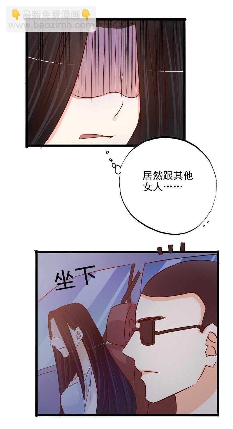 《恶魔总裁的二次初恋》第106话上车我送你回家 第12页