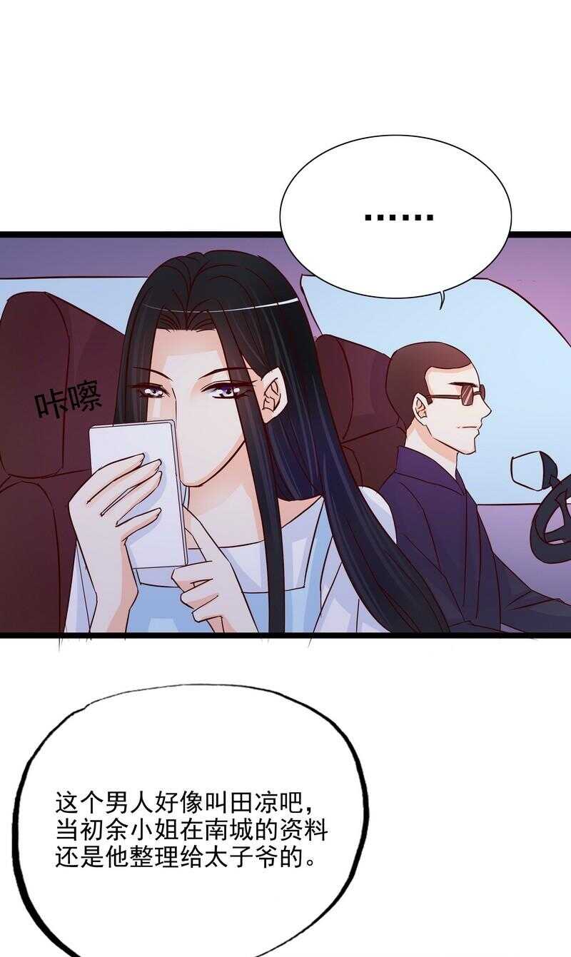 《恶魔总裁的二次初恋》第106话上车我送你回家 第14页