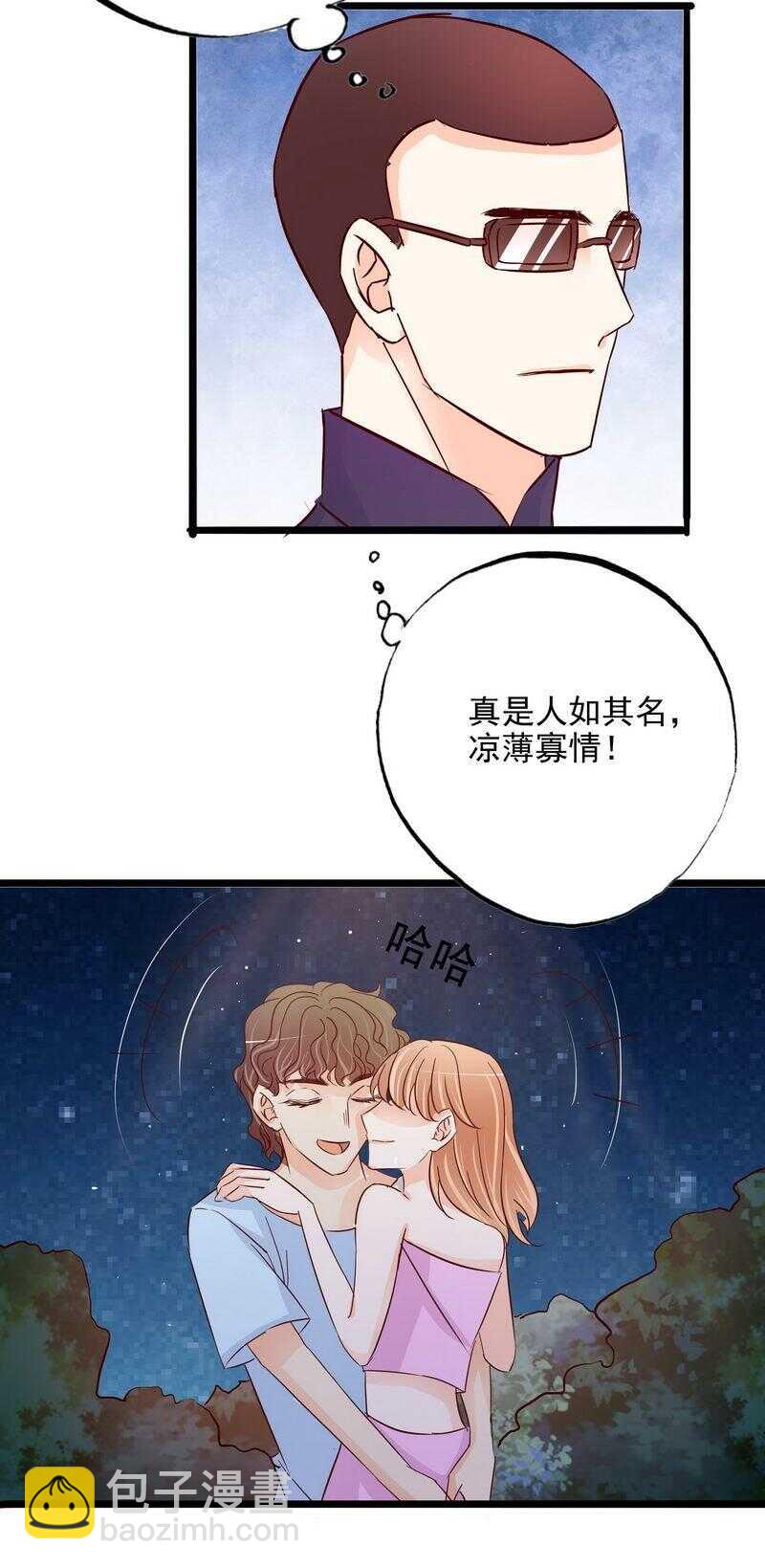 《恶魔总裁的二次初恋》第106话上车我送你回家 第15页