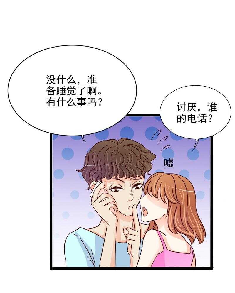 《恶魔总裁的二次初恋》第106话上车我送你回家 第18页