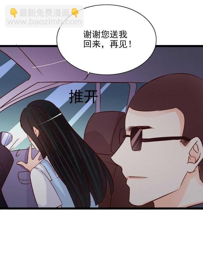《恶魔总裁的二次初恋》第106话上车我送你回家 第23页
