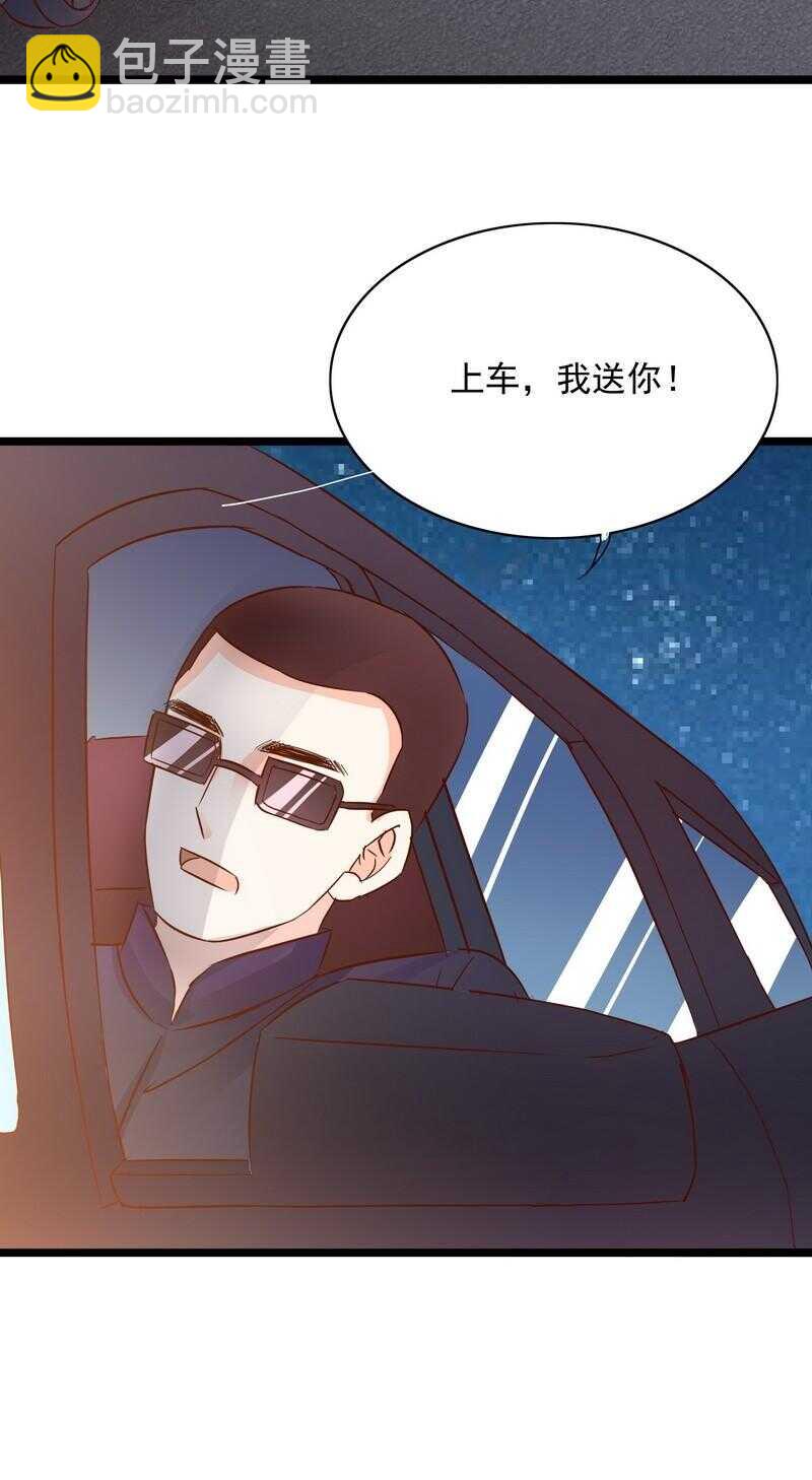 《恶魔总裁的二次初恋》第106话上车我送你回家 第27页
