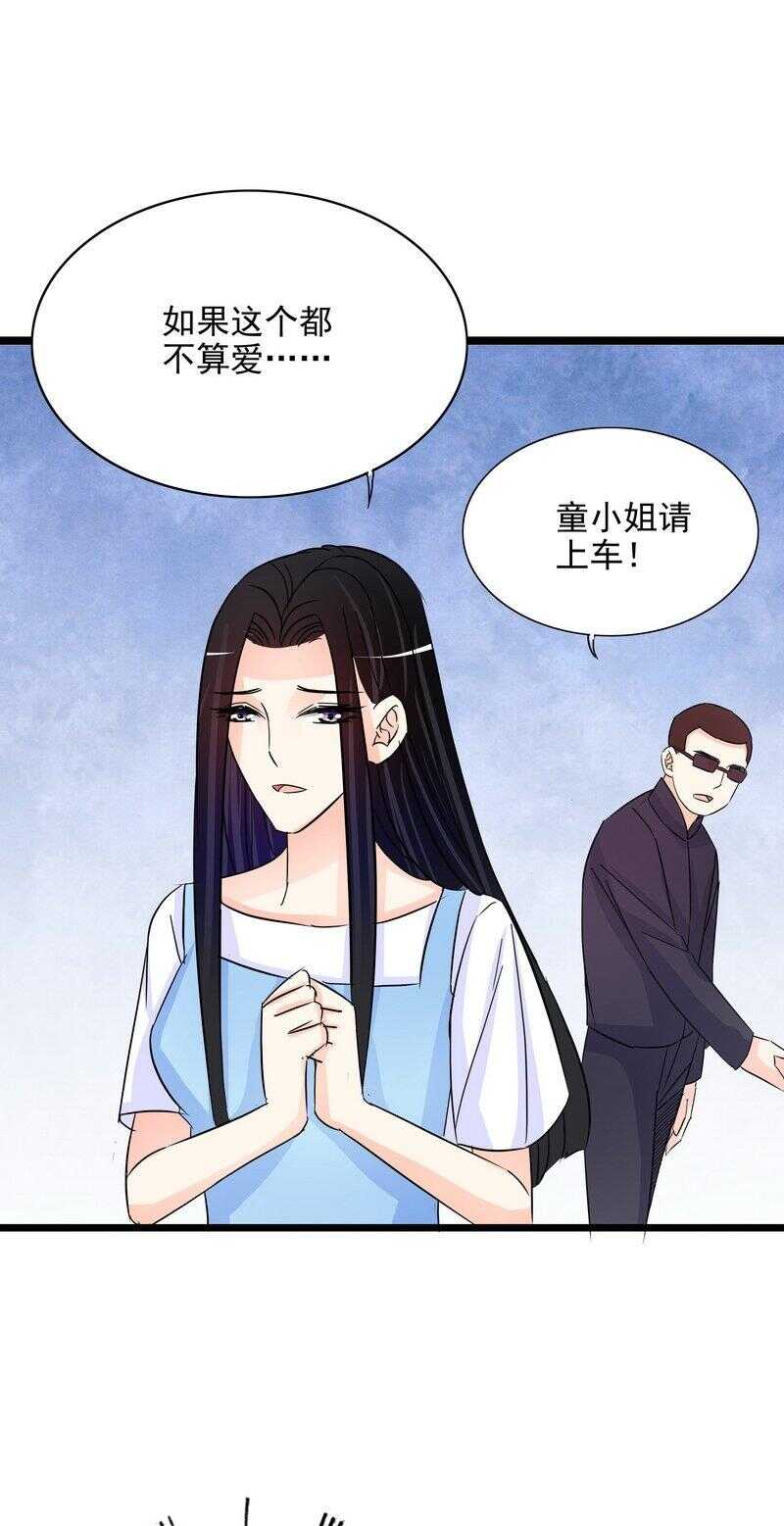 《恶魔总裁的二次初恋》第106话上车我送你回家 第6页