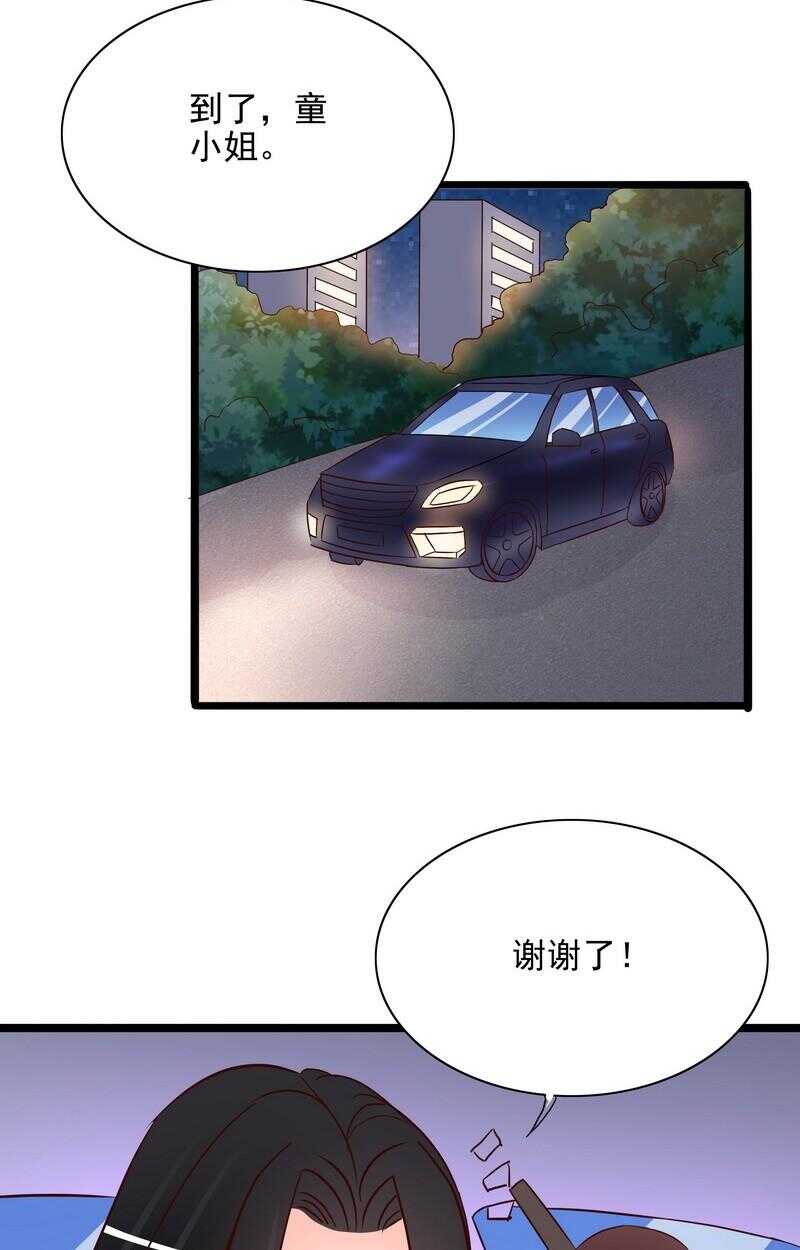 《恶魔总裁的二次初恋》第106话上车我送你回家 第9页