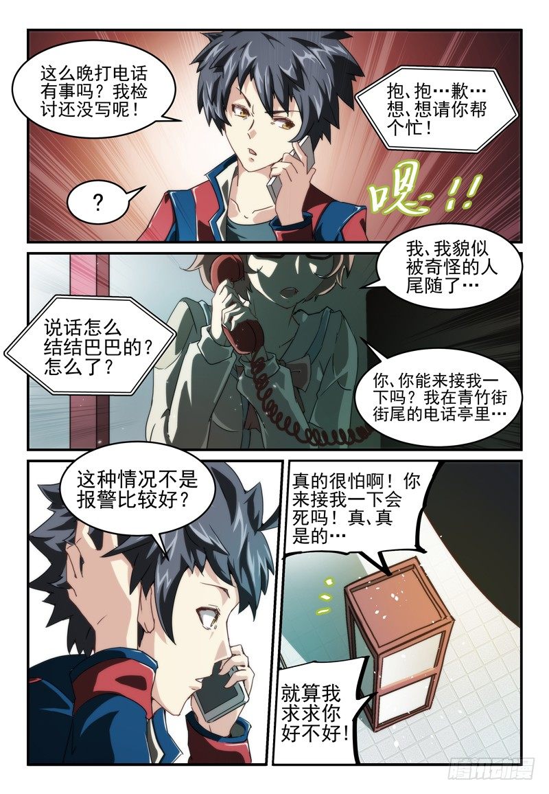 《血族强袭》No.3 歹势 第10页