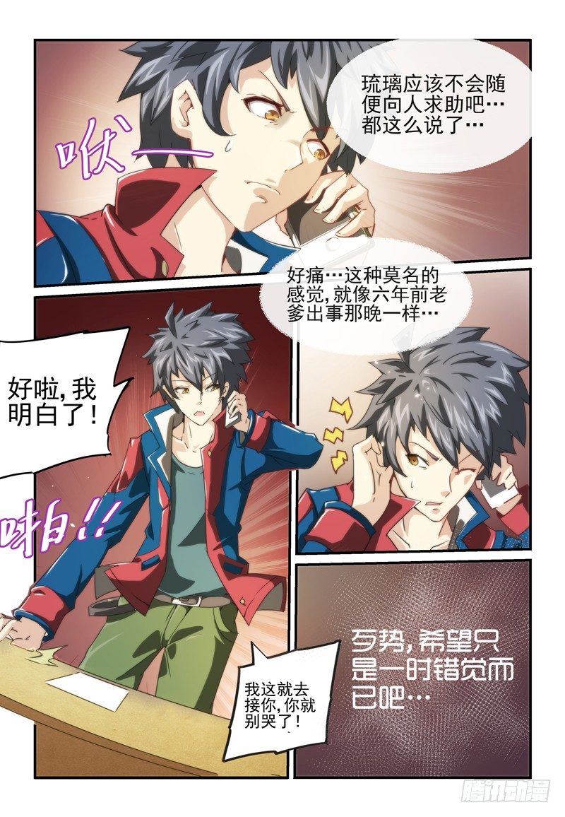 《血族强袭》No.3 歹势 第11页