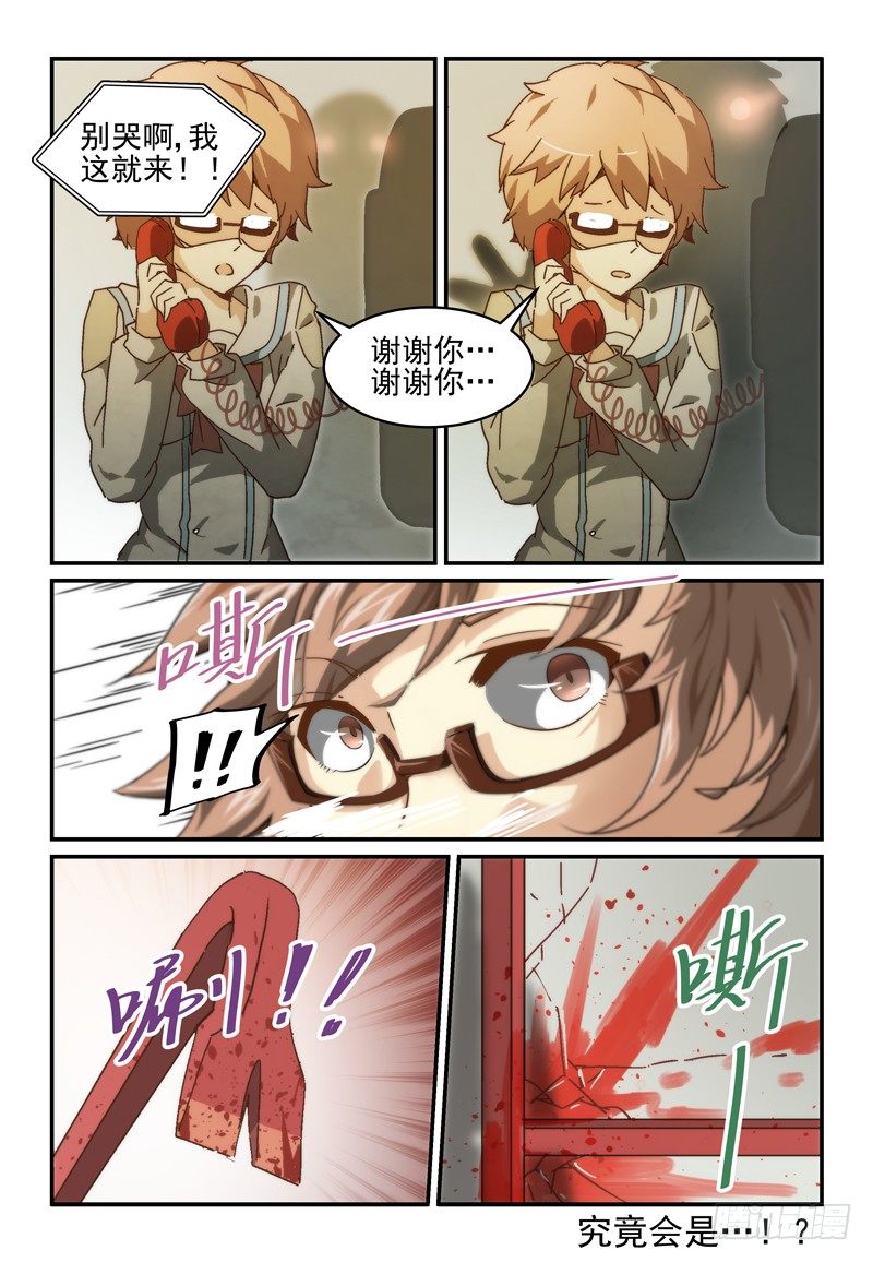 《血族强袭》No.3 歹势 第12页