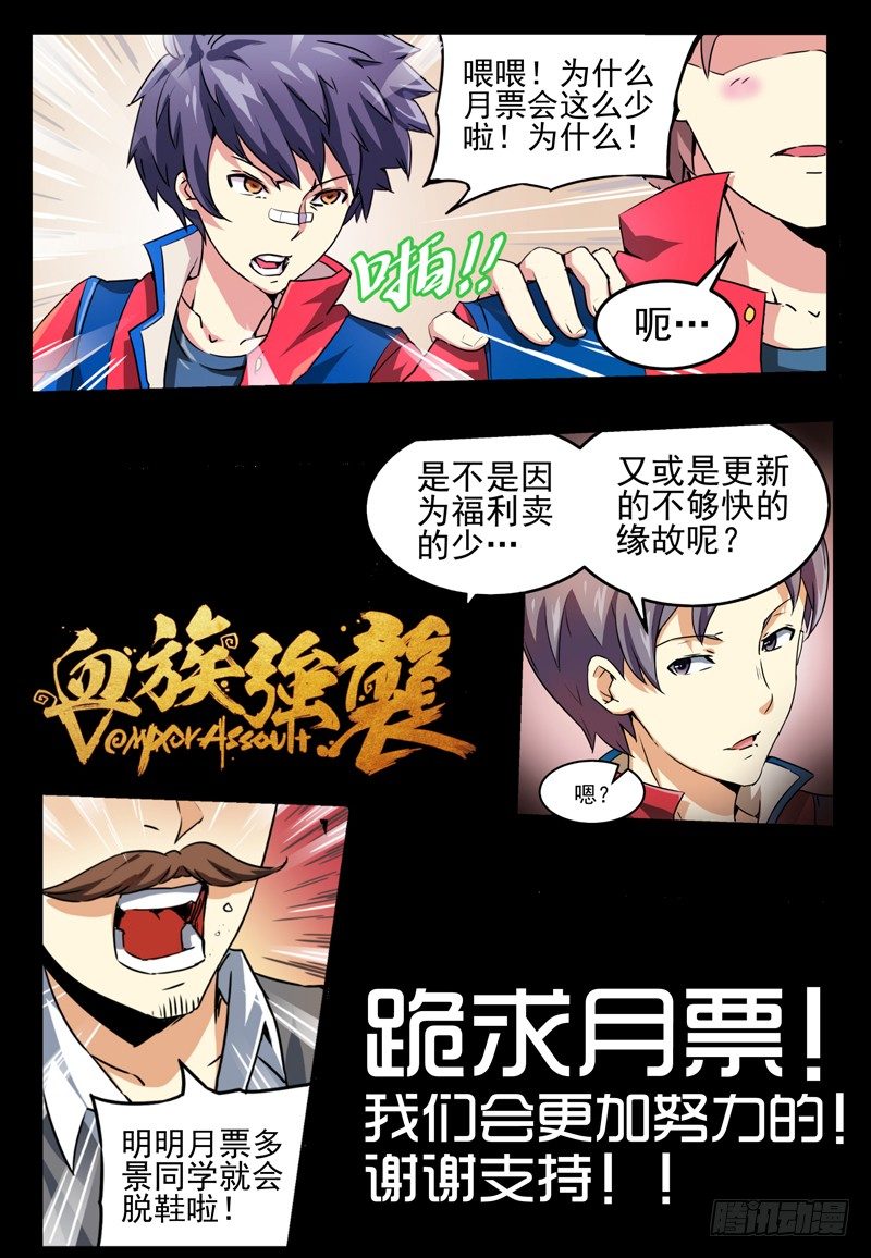 《血族强袭》No.3 歹势 第13页