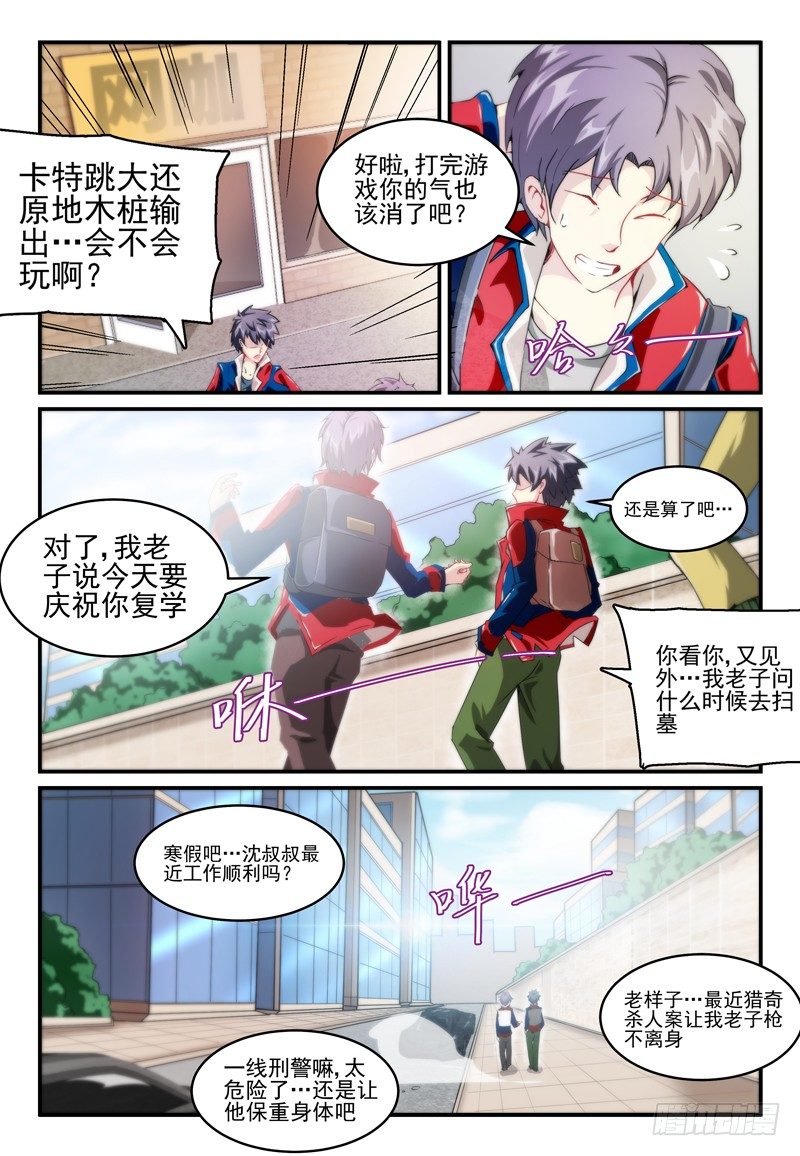《血族强袭》No.3 歹势 第1页