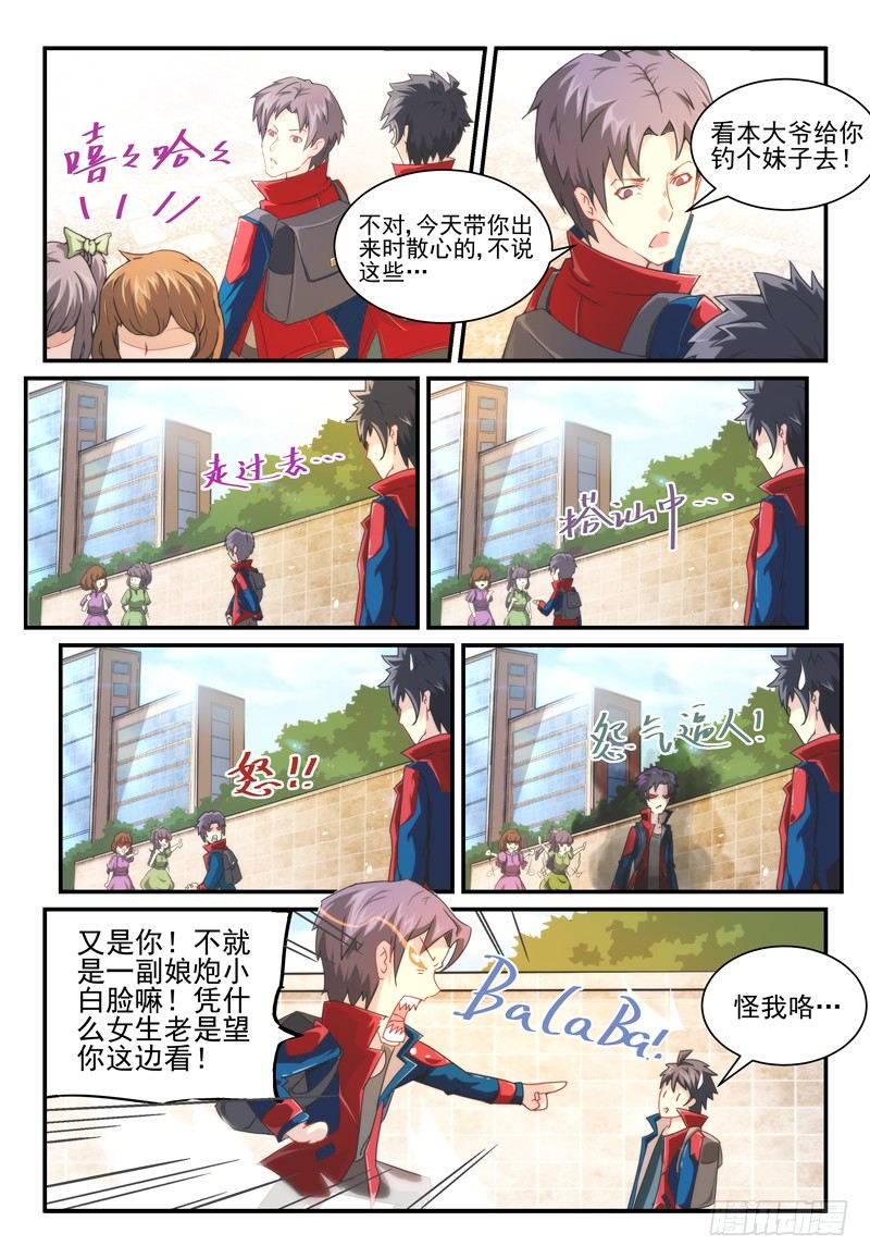 《血族强袭》No.3 歹势 第2页