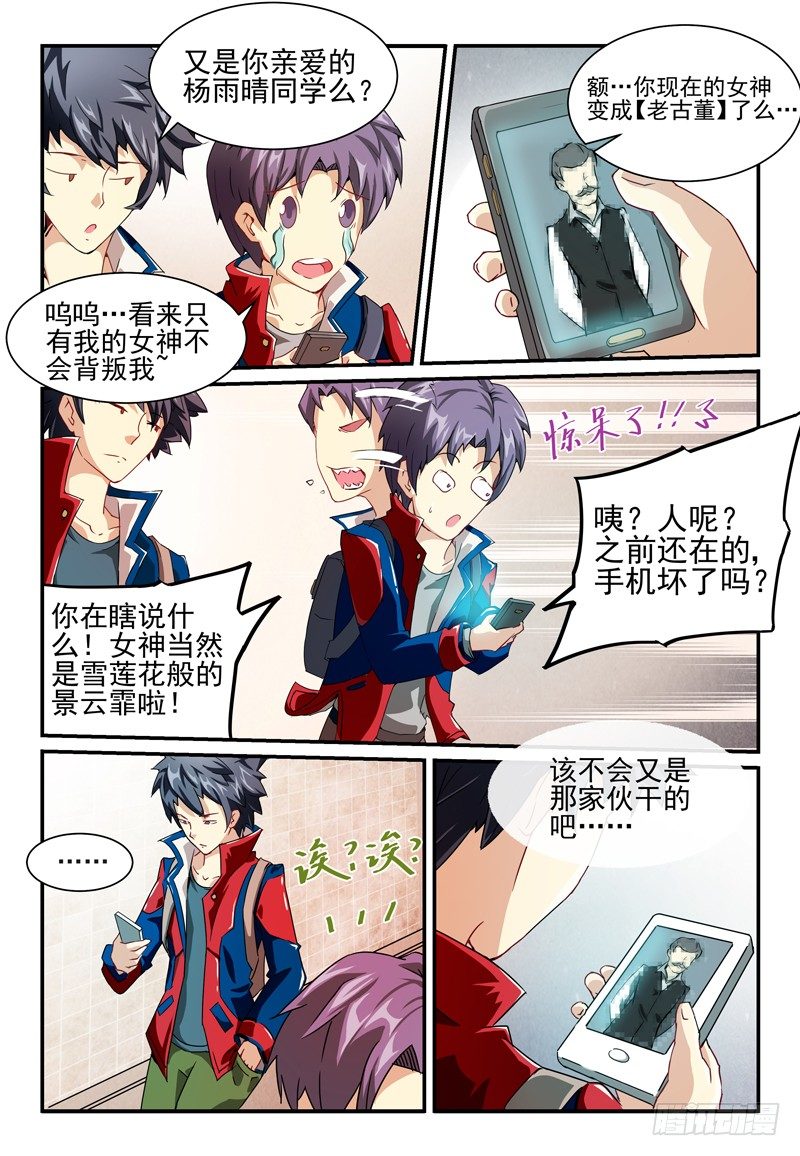 《血族强袭》No.3 歹势 第3页