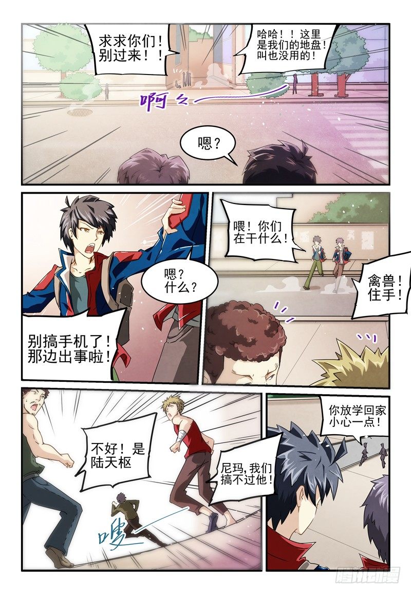《血族强袭》No.3 歹势 第4页