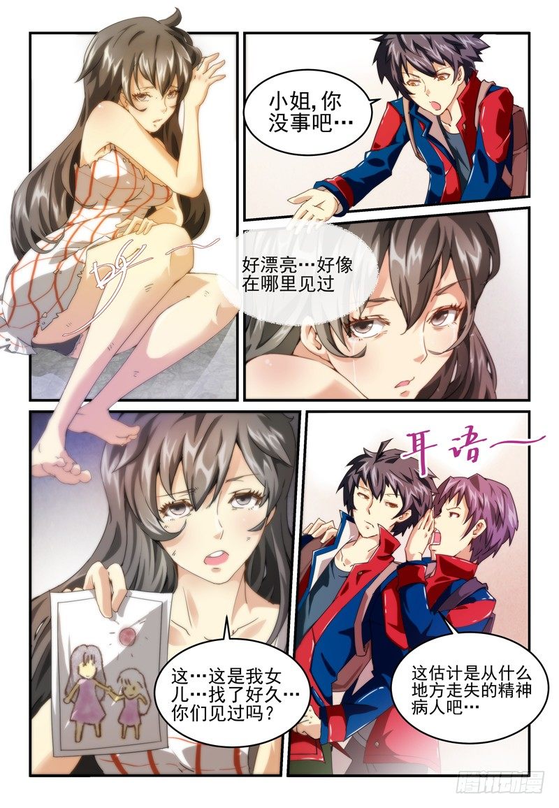 《血族强袭》No.3 歹势 第5页