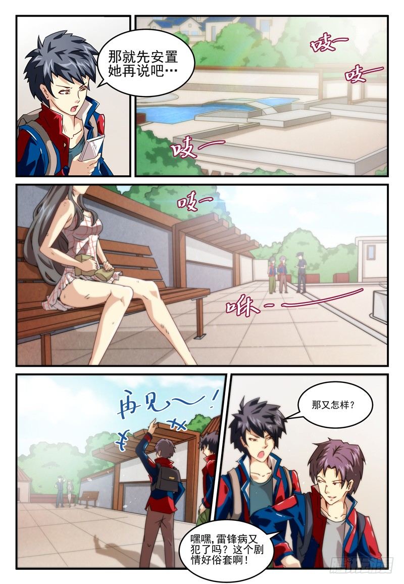 《血族强袭》No.3 歹势 第6页
